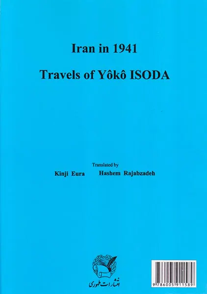 ایران سال1320از نگاه نقاش ژاپنی